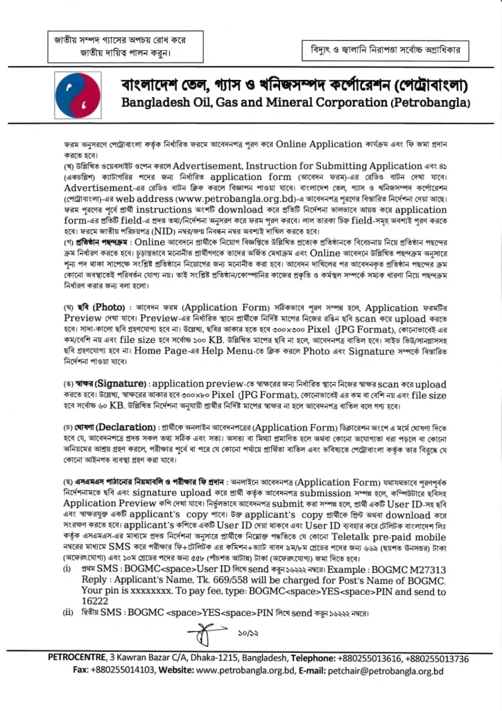 https://chakrimaster.com/petrobangla-job-circular-2026/