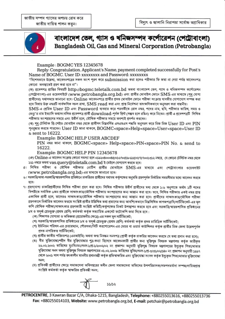 https://chakrimaster.com/petrobangla-job-circular-2026/
