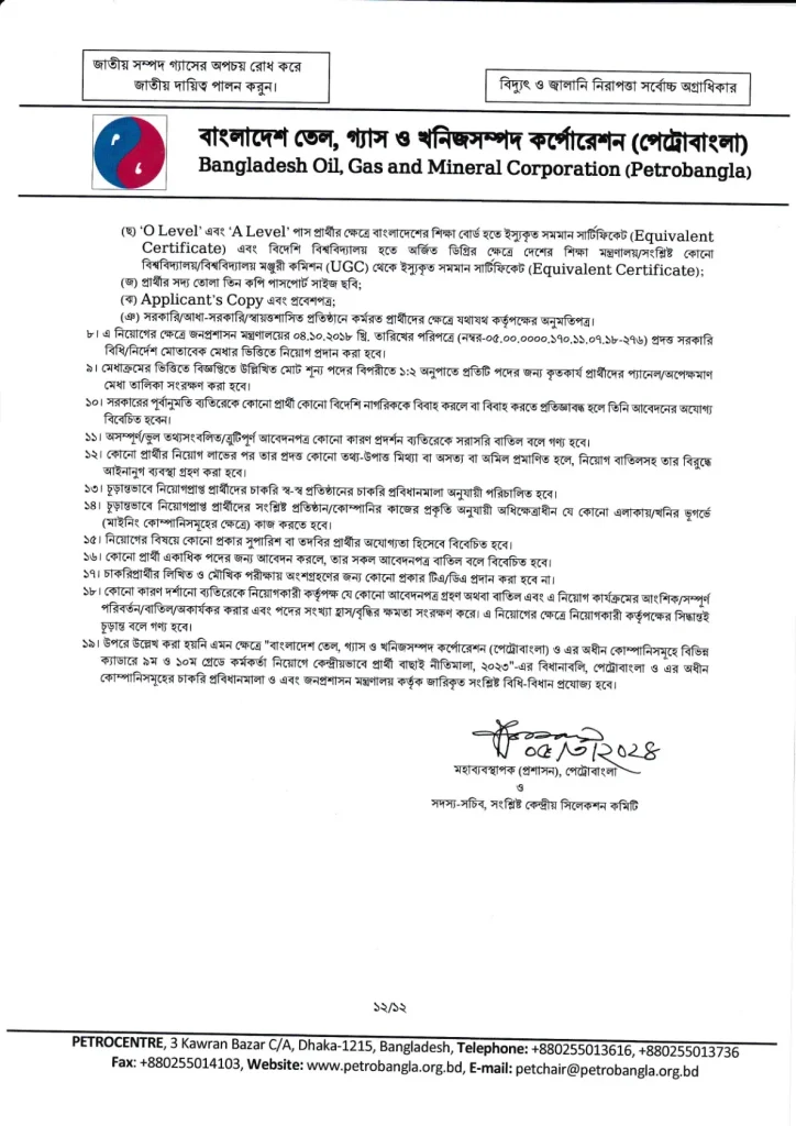 https://chakrimaster.com/petrobangla-job-circular-2026/